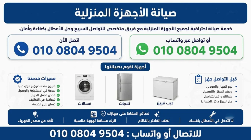 صيانة سامسونج ميت سلسيل