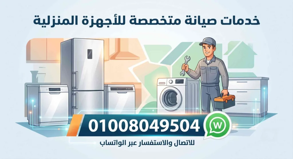 صيانة سامسونج منية النصر
