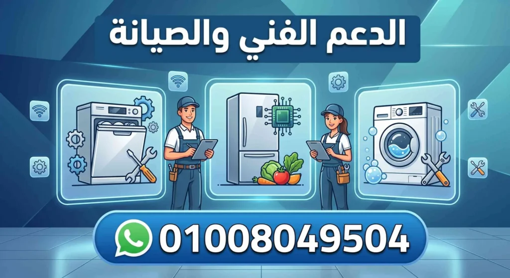 صيانة سامسونج دكرنس
